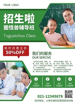 教育培訓(xùn)宣傳單模板 高效吸引學(xué)員，提升機(jī)構(gòu)形象